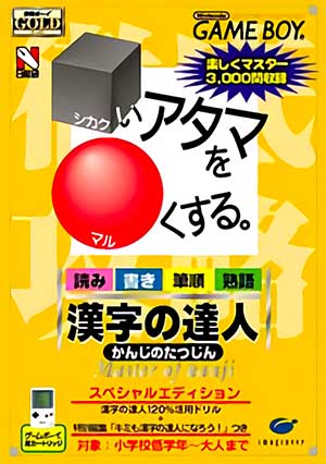 Goukaku Boy GOLD - Shikakui Atama o Maruku Suru - Kanji no Tatsujin