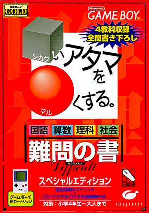 Goukaku Boy GOLD - Shikakui Atama o Maruku Suru - Nanmon no Sho