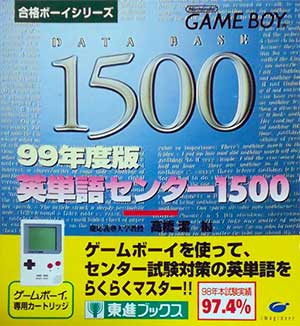 Goukaku Boy Series - 99 Nendo Ban Eitango Center 1500