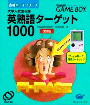 Goukaku Boy Series - Eijukugo Target 1000