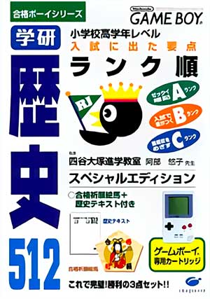 Goukaku Boy Series - Gakken - Rekishi 512