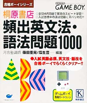 Goukaku Boy Series - Kirihara Shoten Hinshutsu Eibunpou Gohou Mondai 1000