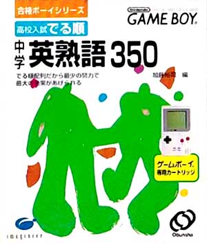 Goukaku Boy Series - Koukou Nyuushi Derujun - Chuugaku Eijukugo 350