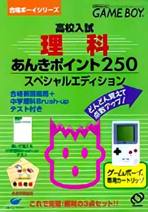 Goukaku Boy Series - Koukou Nyuushi Derujun - Rika Anki Point 250