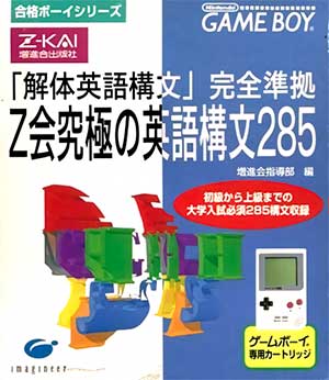 Goukaku Boy Series - Z-Kai Kyuukyoku no Eigo Koubun 285