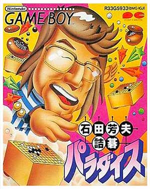 Ishida Yoshio Tsumego Paradise
