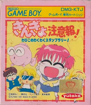 Kingyo Chuuihou! - Wapiko no Wakuwaku Stamp Rally!