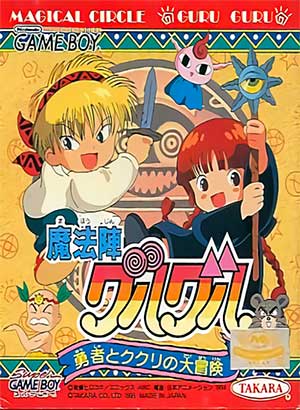 Mahoujin GuruGuru - Yuusha to Kukuri no Daibouken
