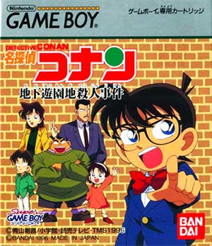 Meitantei Conan - Chika Yuuenchi Satsujin Jiken