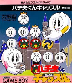 Pachio-kun - Puzzle Castle