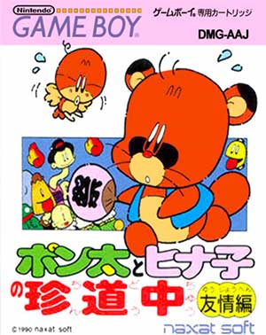 Ponta to Hinako no Chindouchuu - Yuujou Hen