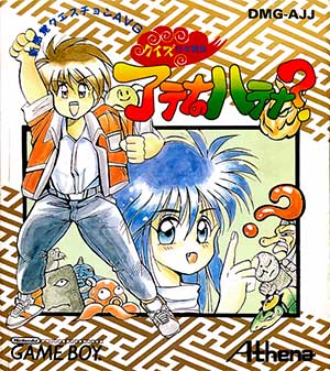 Quiz Nihon Mukashibanashi - Athena no Hatena