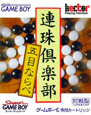 Renju Club - Gomoku Narabe
