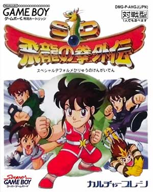 SD Hiryuu no Ken Gaiden