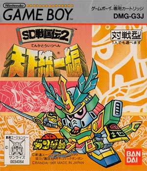 SD Sengokuden 2 - Tenka Touitsu Hen