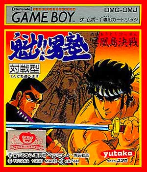 Sakigake!! Otoko Juku - Meioutou Kessen