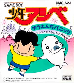 Shounen Ashibe - Yuuenchi Panic