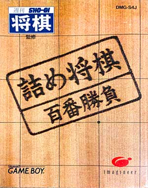 Tsumeshougi - Hyakuban Shoubu