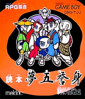 Yomihon Yumegoyomi - Tenjin Kaisen 2