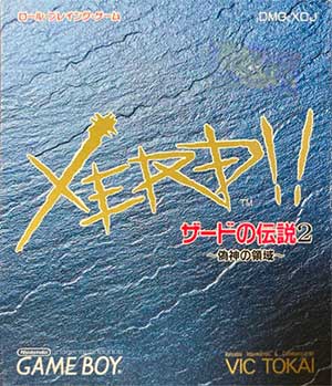 Zerd no Densetsu 2 - Xerd!! Gishin no Ryouiki