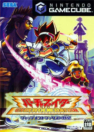 Virtua Fighter Cyber Generation - Judgment Six no Yabou