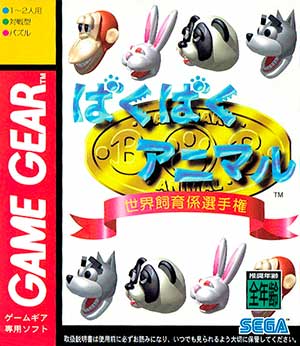 Baku Baku Animal - Sekai Shiikugakari Senshu-ken