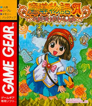 Madou Monogatari A - Dokidoki Vacation