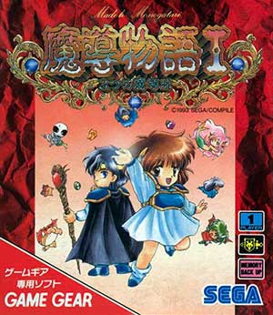 Madou Monogatari I - 3tsu no Madoukyuu