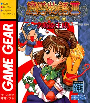 Madou Monogatari III - Kyuukyoku Joou-sama