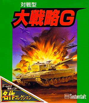 Taisen-gata Daisenryaku G
