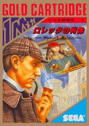 Loretta no Shouzou - Sherlock Holmes