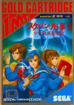 Sukeban Deka II - Shoujo Tekkamen Densetsu