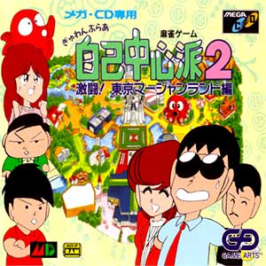 Gyuwambler Jiko Chuushinha 2 - Gekitou! Tokyo Mahjongland-hen