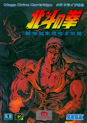 Hokuto no Ken - Shin Seikimatsu Kyuuseishu Densetsu