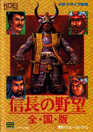 Nobunaga no Yabou - Zenkoku Ban