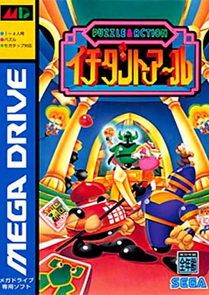 Puzzle & Action - Ichidanto-R