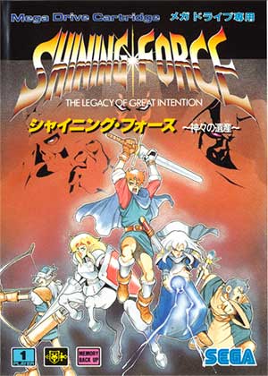 Shining Force - Kamigami no Isan