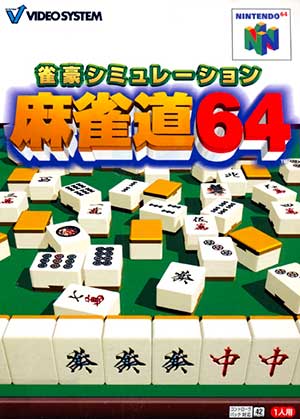 Jangou Simulation Mahjong Dou 64