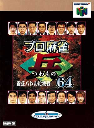 Pro Mahjong Tsuwamono 64 - Jansou Battle ni Chousen