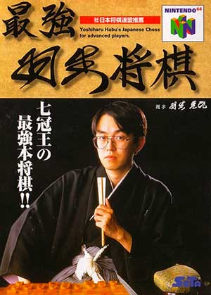 Saikyou Habu Shougi