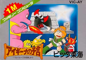 Aigina no Yogen - Balubalouk no Densetsu Yori