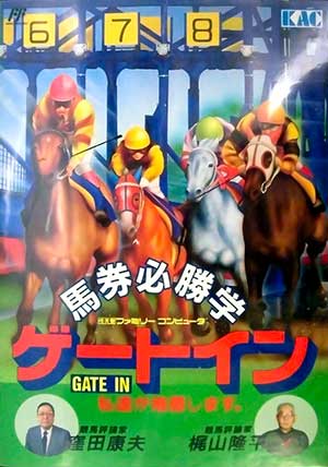 Baken Hisshou Gaku - Gate In