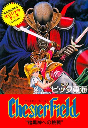 Chester Field - Ankoku Shin e no Chousen