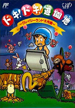 Doki! Doki! Yuuenchi - Crazy Land Daisakusen
