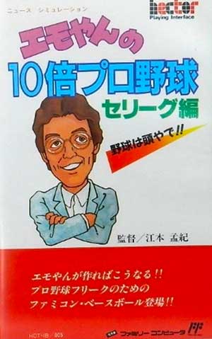 Emoyan no 10 Bai Pro Yakyuu