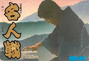 Famicom Meijin Sen
