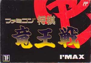 Famicom Shougi - Ryuuousen