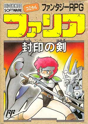 Faria - Fuuin no Tsurugi