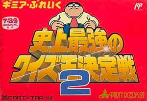 Gimmi a Break - Shijou Saikyou no Quiz Ou Ketteisen 2