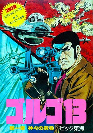 Golgo 13 - Daiisshou - Kamigami no Tasogare